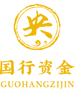 国行资金