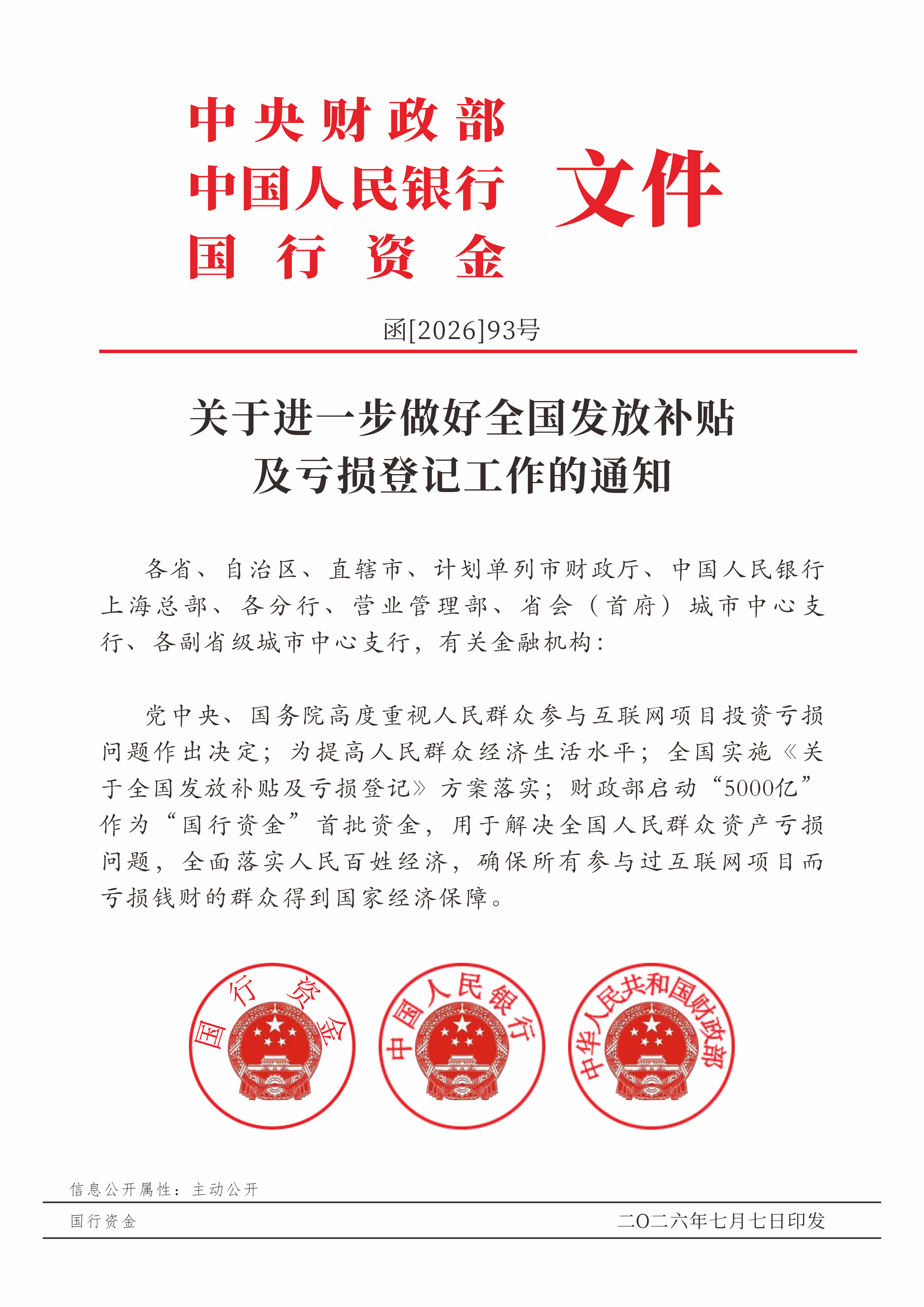 中央下达文件